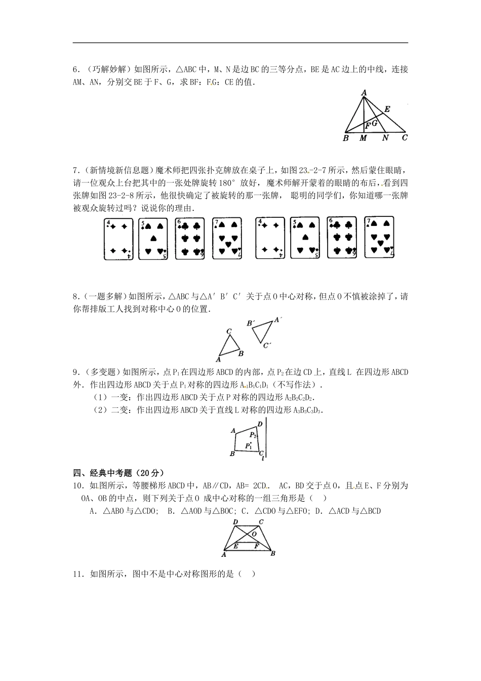 23.2 中心对称复习2.doc_第2页