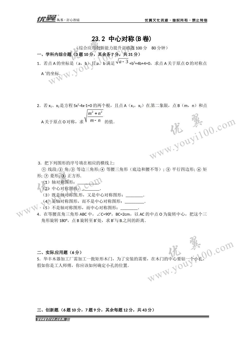 23.2 中心对称复习2.docx_第1页