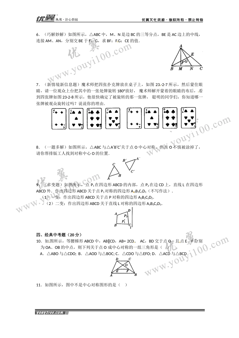 23.2 中心对称复习2.docx_第2页