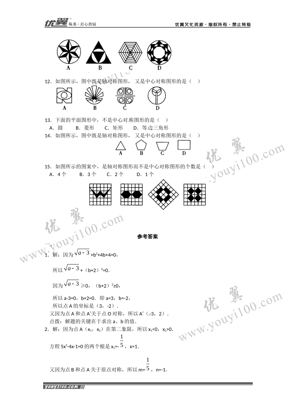 23.2 中心对称复习2.docx_第3页