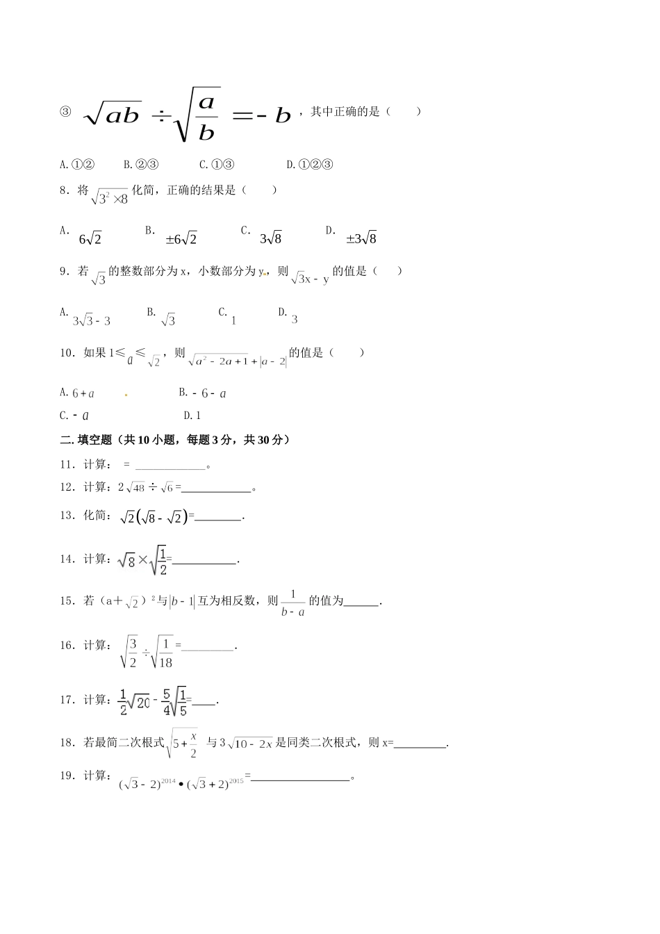 第16章 二次根式（B卷）.doc_第2页