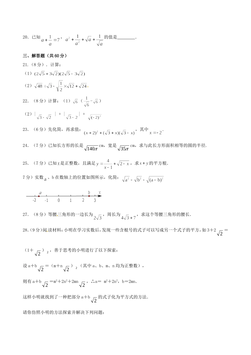 第16章 二次根式（B卷）.doc_第3页