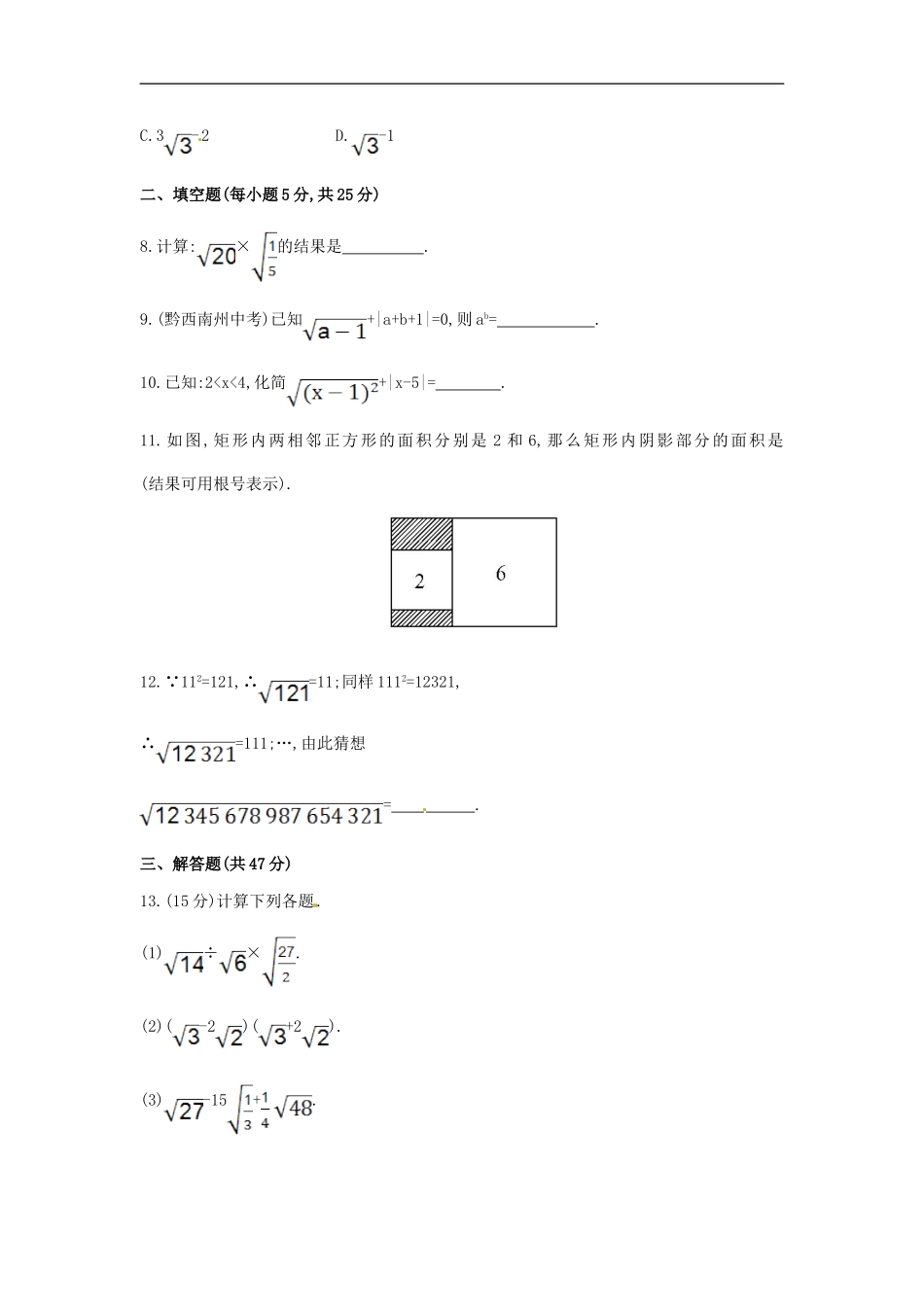 第16章 二次根式单元综合检测.doc_第2页