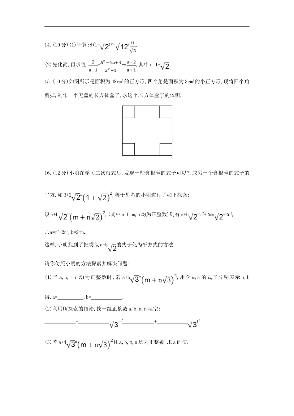 第16章 二次根式单元综合检测.doc_第3页