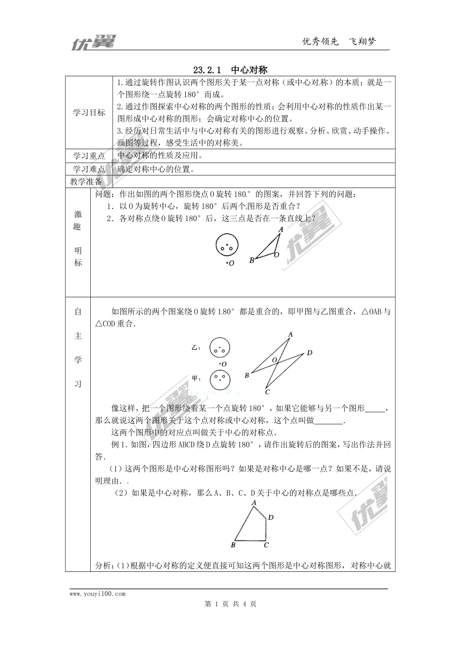 23.2.1  中心对称1.doc_第1页