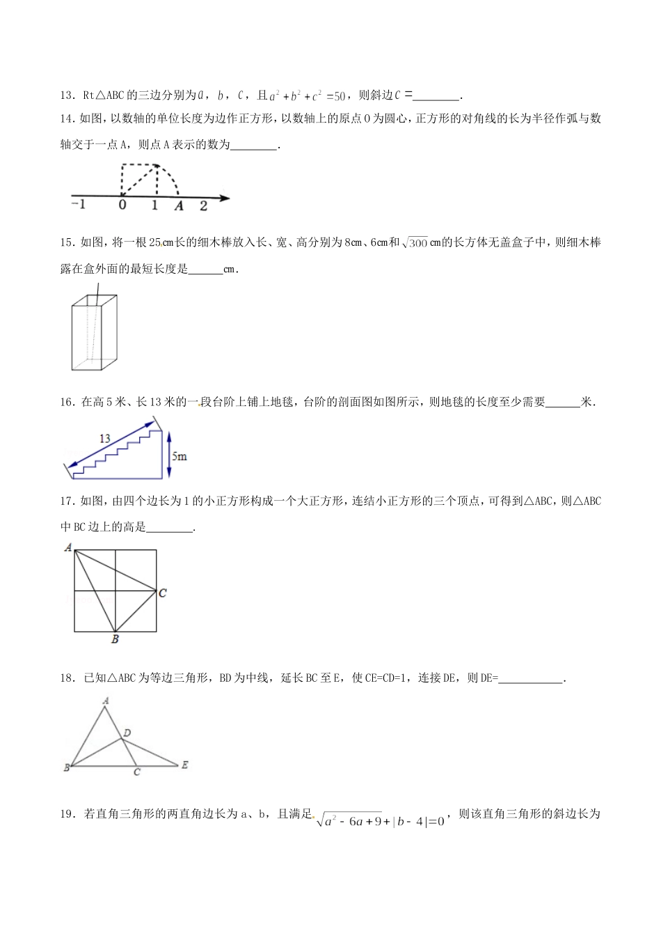 第17章 勾股定理（B卷）.doc_第3页