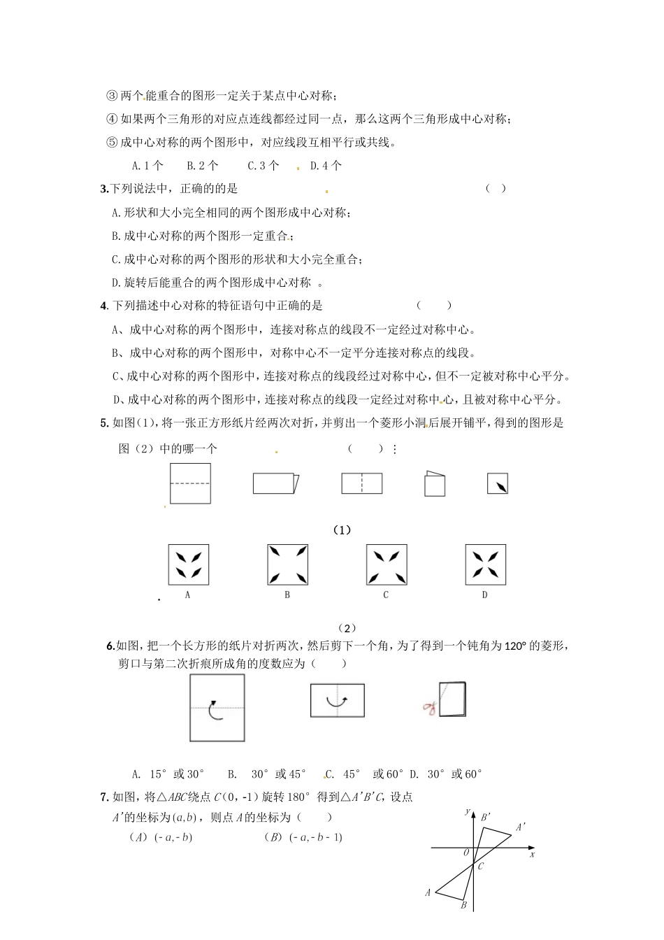 23.2.1 中心对称2.doc_第2页