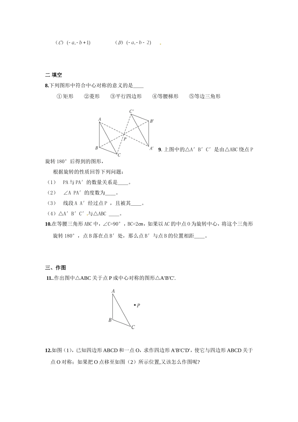 23.2.1 中心对称2.doc_第3页