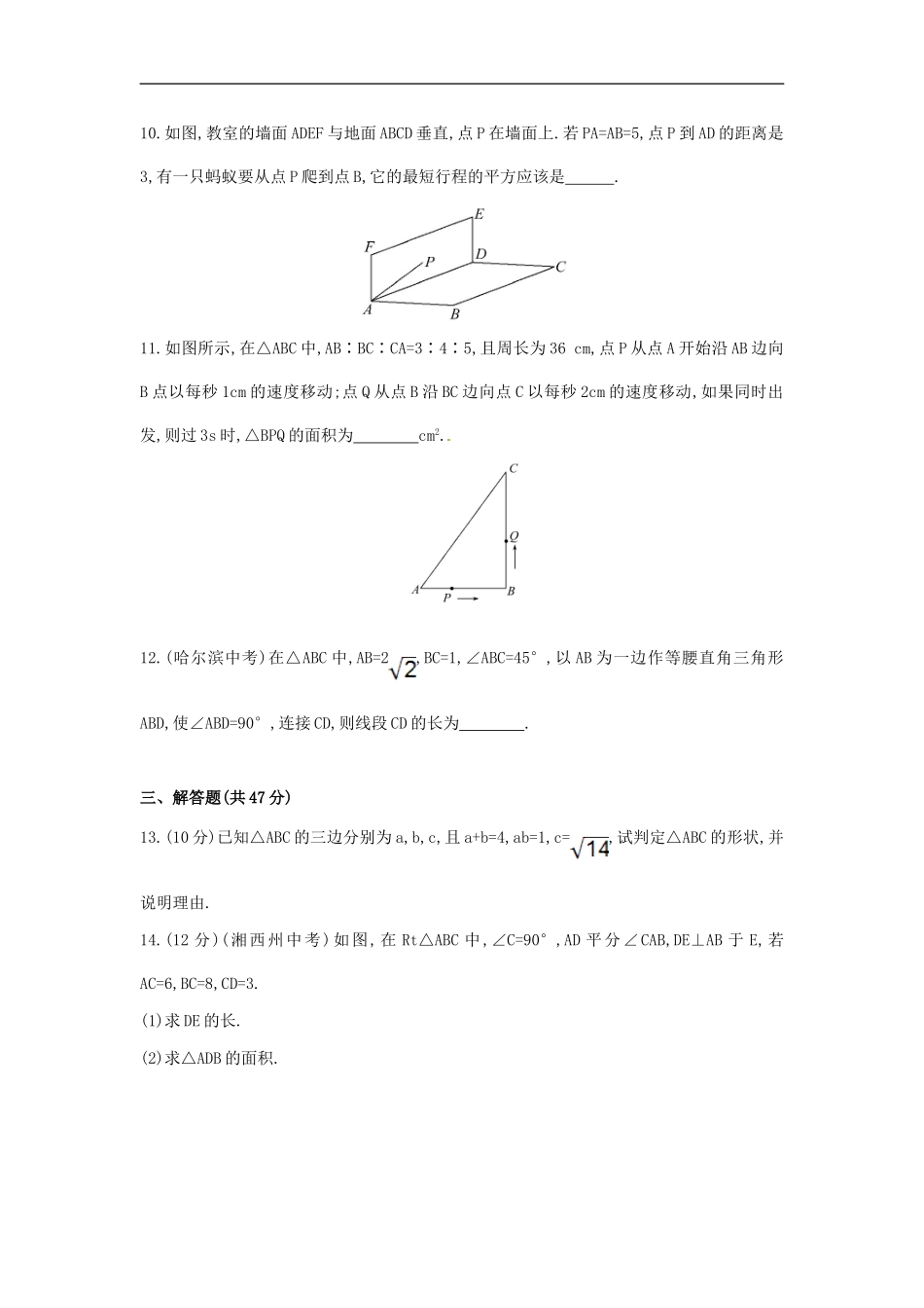 第17章 勾股定理单元综合检测.doc_第3页