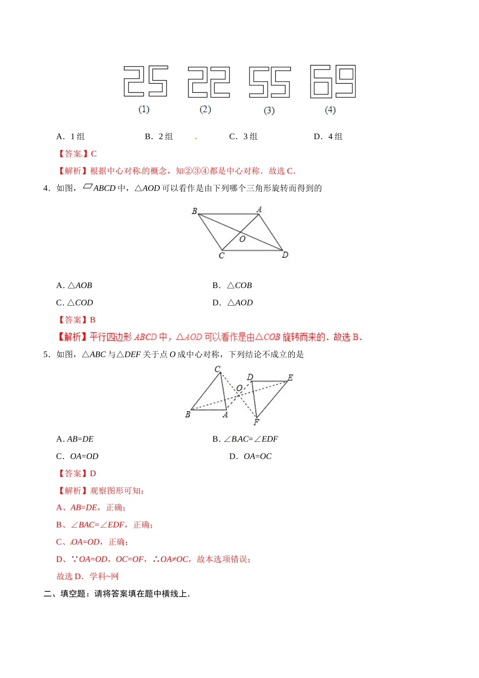 23.2.1 中心对称-九年级数学人教版（上）（解析版）.doc_第2页