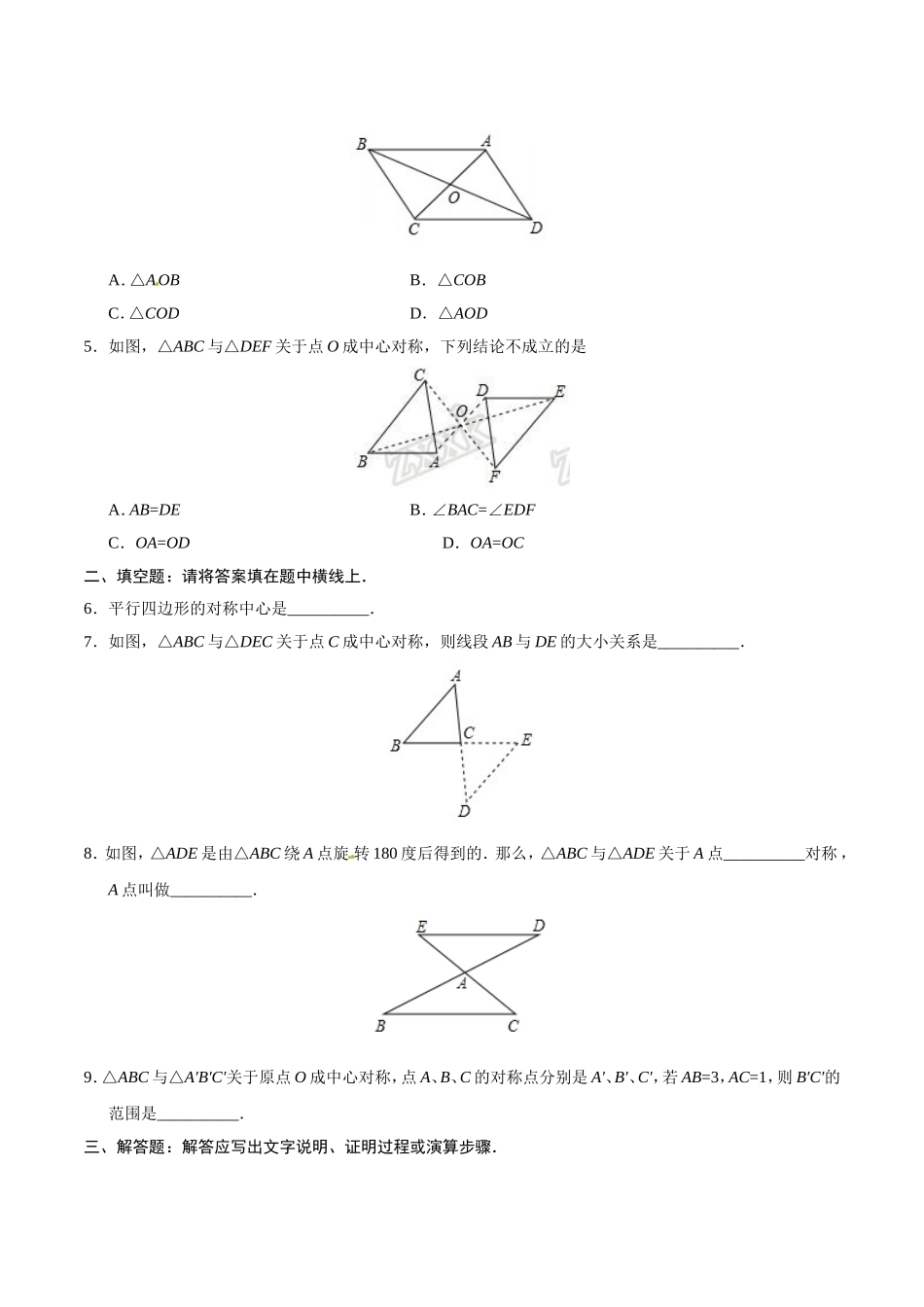 23.2.1 中心对称-九年级数学人教版（上）（原卷版）.doc_第2页