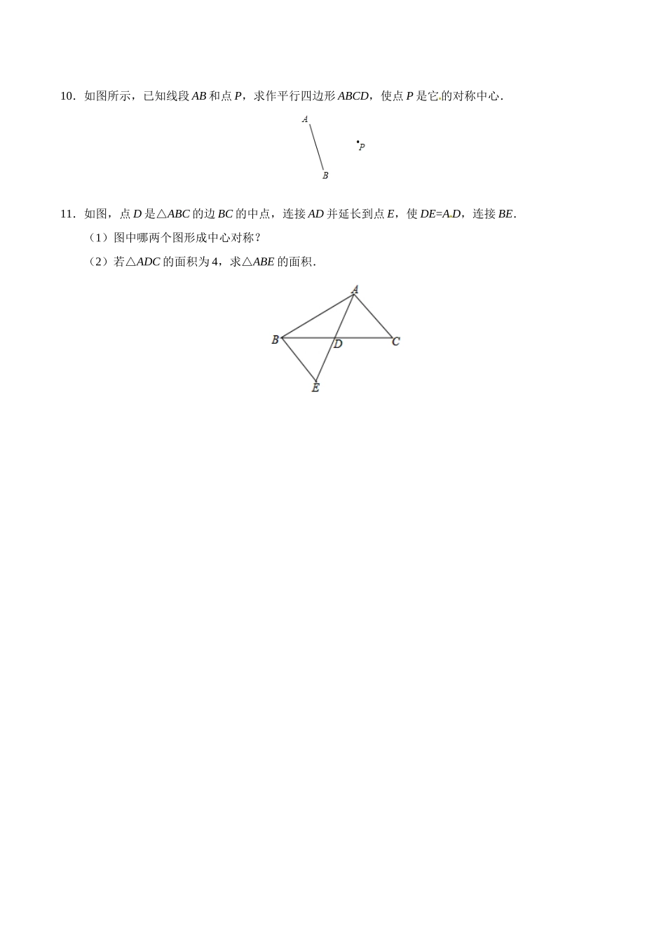 23.2.1 中心对称-九年级数学人教版（上）（原卷版）.doc_第3页