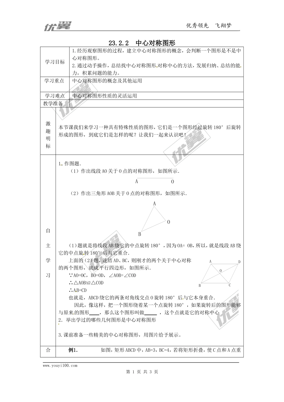 23.2.2  中心对称图形.doc_第1页