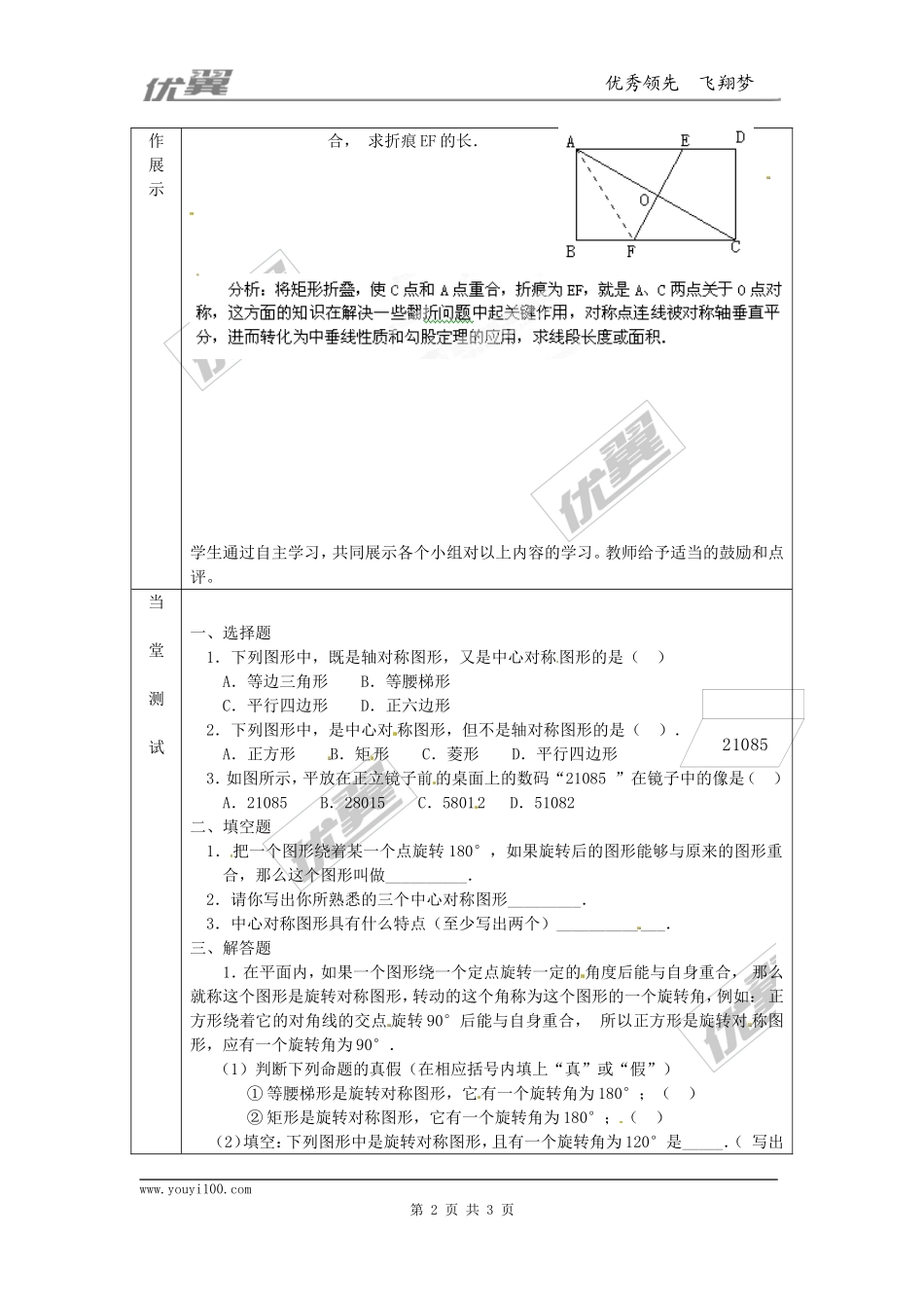 23.2.2  中心对称图形.doc_第2页