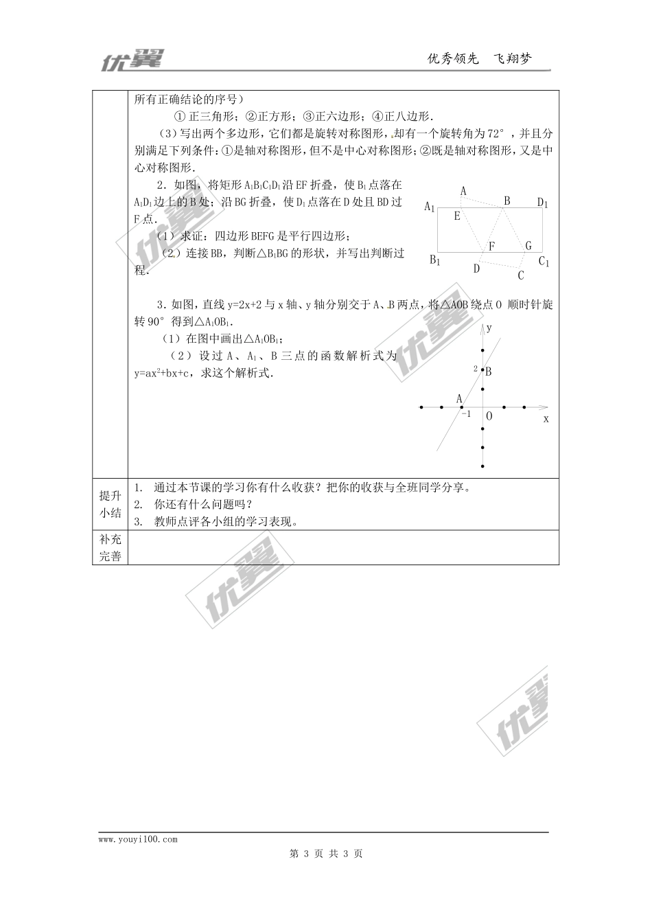 23.2.2  中心对称图形.doc_第3页