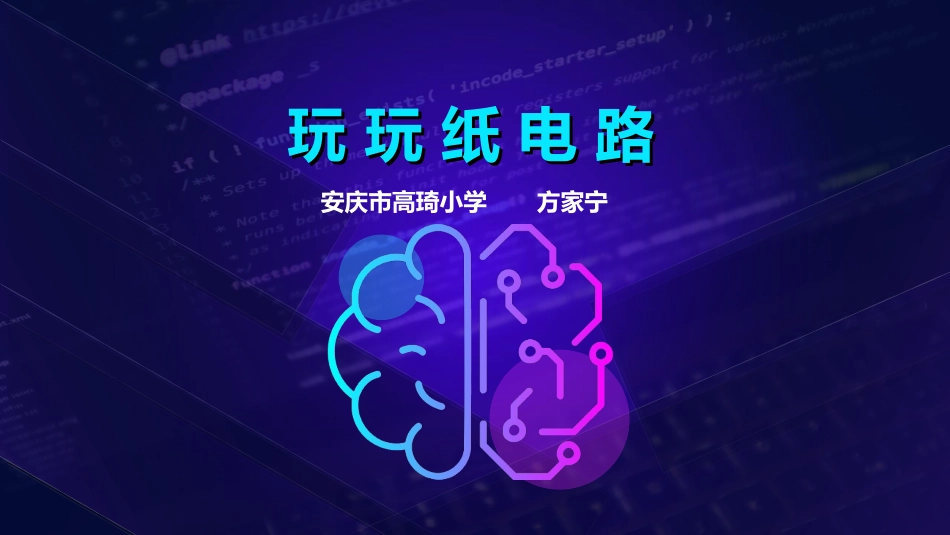 玩玩纸电路.ppt_第1页