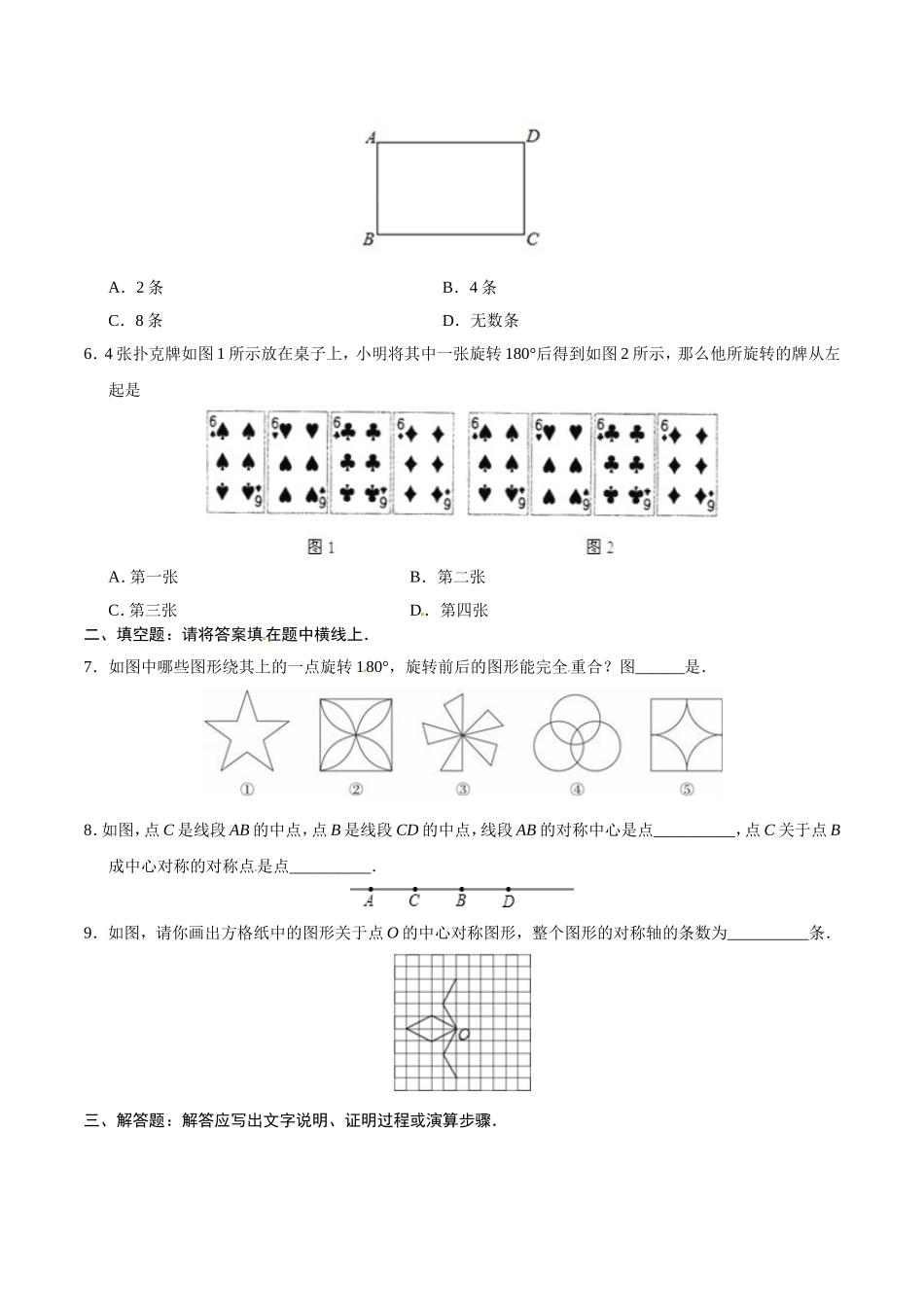 23.2.2 中心对称图形-九年级数学人教版（上）（原卷版）.doc_第2页