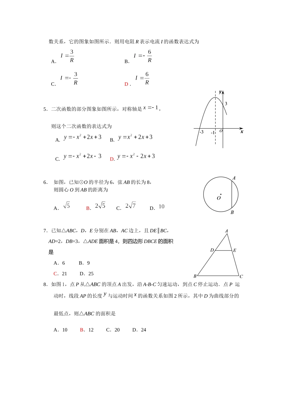 2017-2018学年北京市顺义区九年级上期末考试数学试卷含答案.docx_第2页