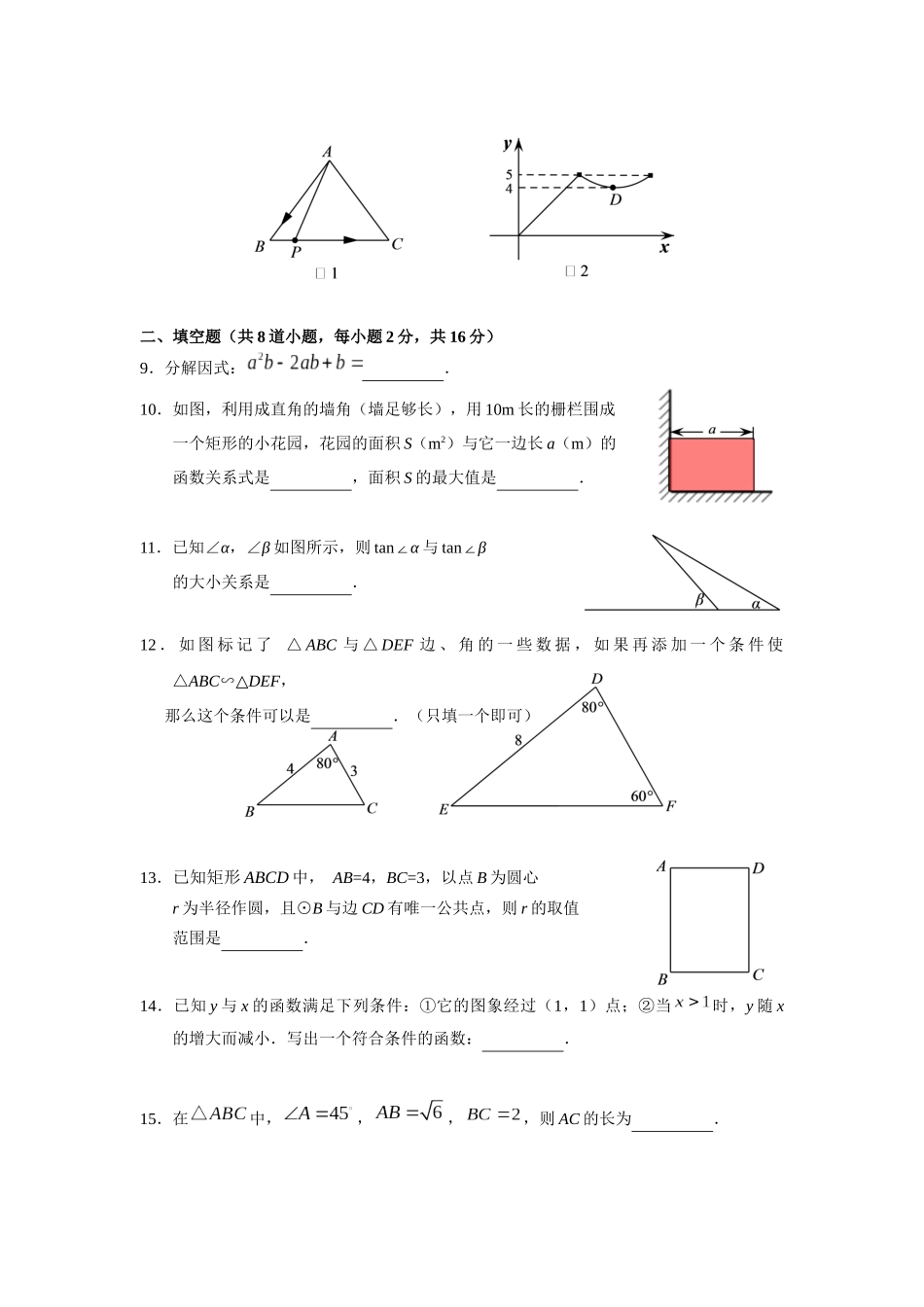 2017-2018学年北京市顺义区九年级上期末考试数学试卷含答案.docx_第3页