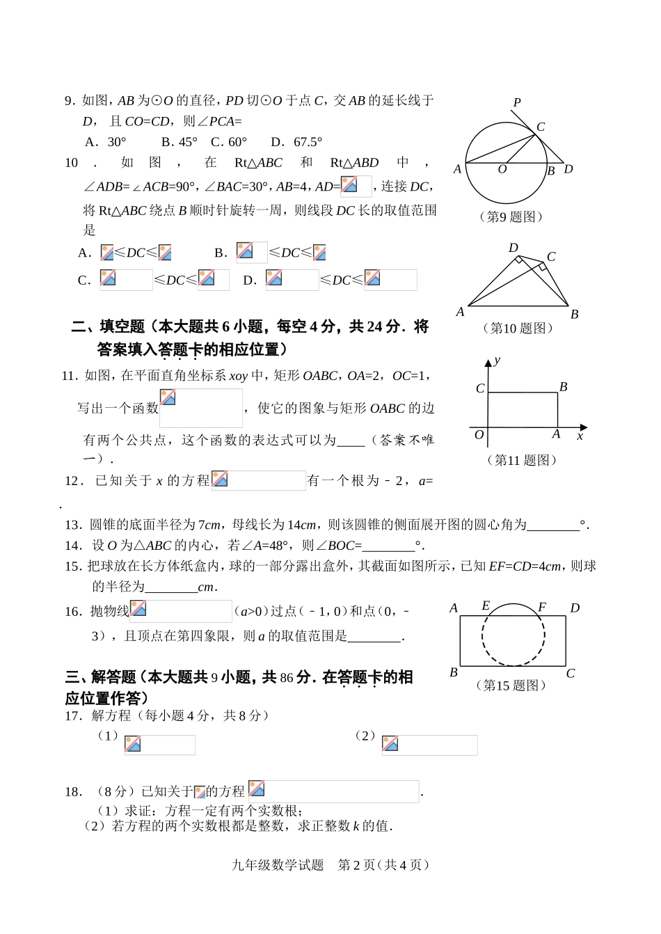 2017-2018学年福建省南平市九年级上期末质量检测数学试题含答案.doc_第2页