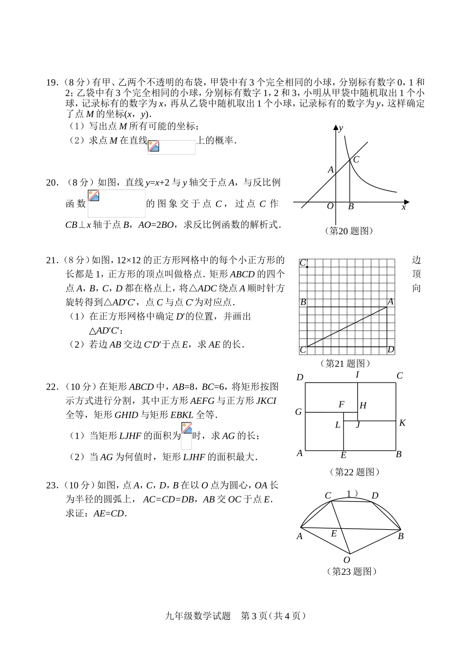 2017-2018学年福建省南平市九年级上期末质量检测数学试题含答案.doc_第3页