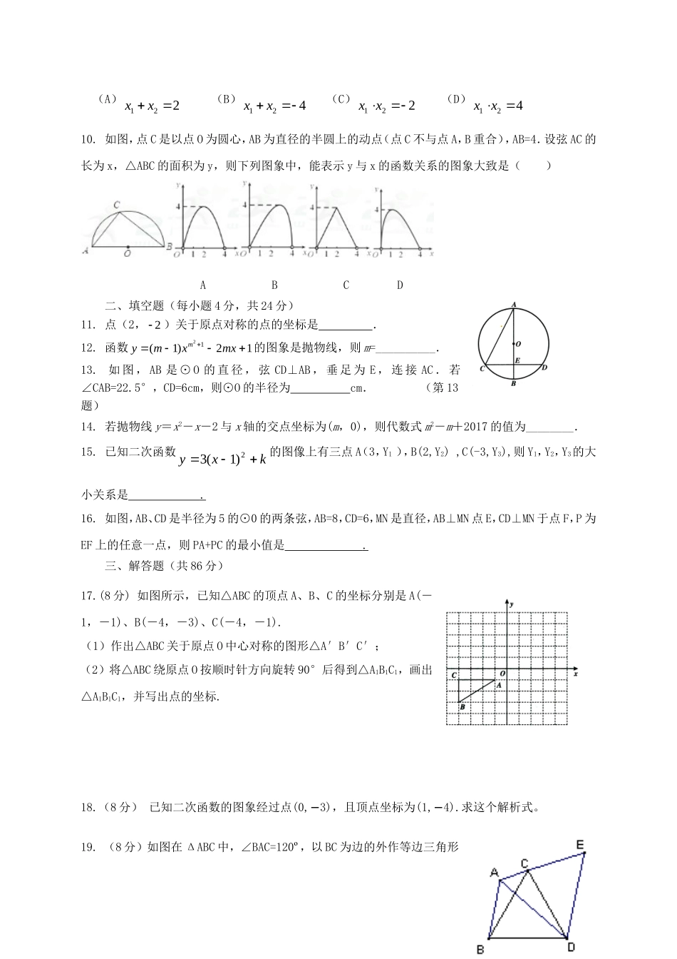 2017-2018学年福建省莆田市仙游县九年级数学上期中试题含答案.doc_第2页