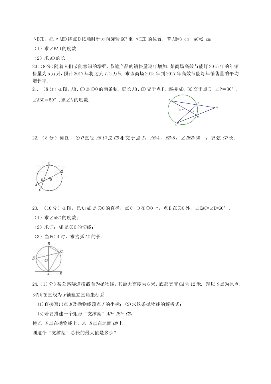 2017-2018学年福建省莆田市仙游县九年级数学上期中试题含答案.doc_第3页