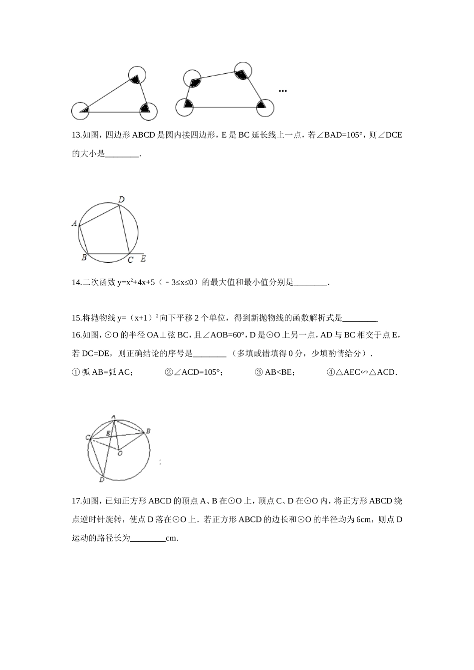 2017-2018学年福建省三明市大田县九年级上期末模拟数学试卷含答案.doc_第3页