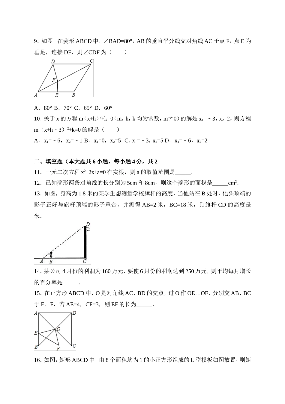 2017-2018学年福建省三明市大田县九年级上期中考试数学试卷含答案.doc_第2页