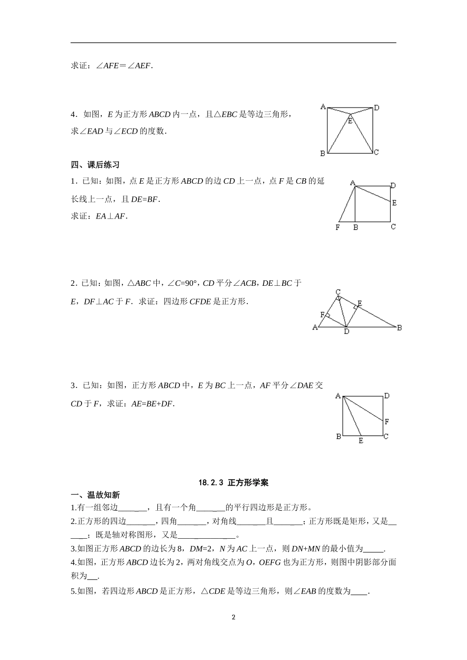 18.2.3 正方形　　教案2.doc_第2页