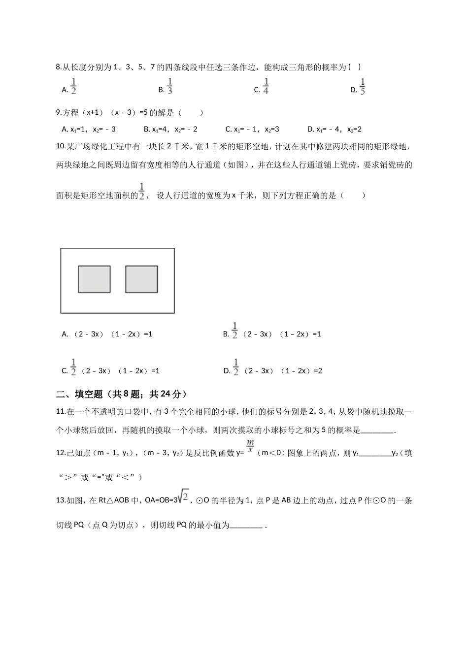 2017-2018学年甘肃省兰州市七里河区九年级上期末模拟数学试卷含答案.doc_第2页