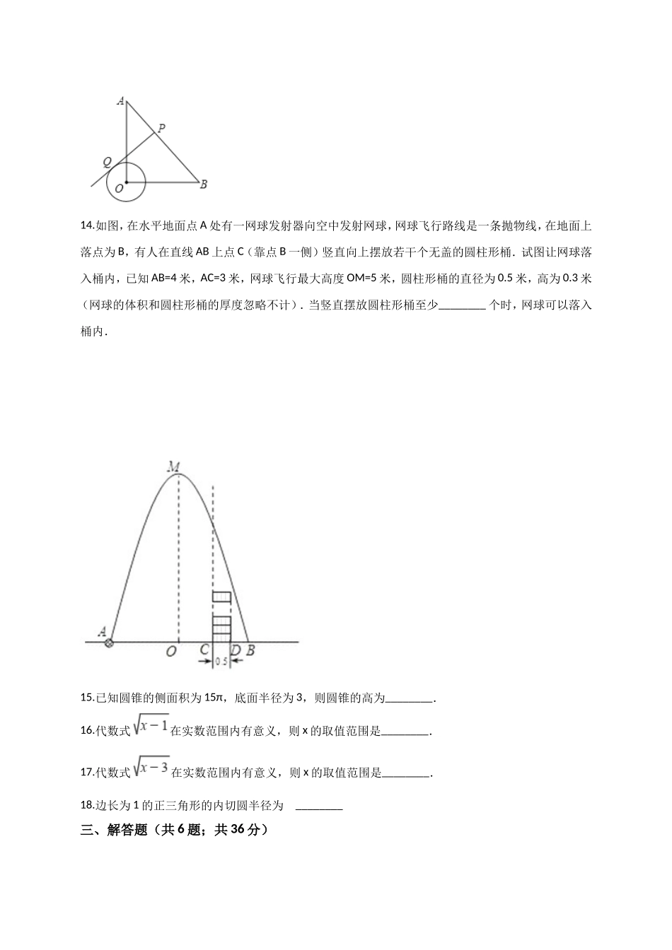 2017-2018学年甘肃省兰州市七里河区九年级上期末模拟数学试卷含答案.doc_第3页