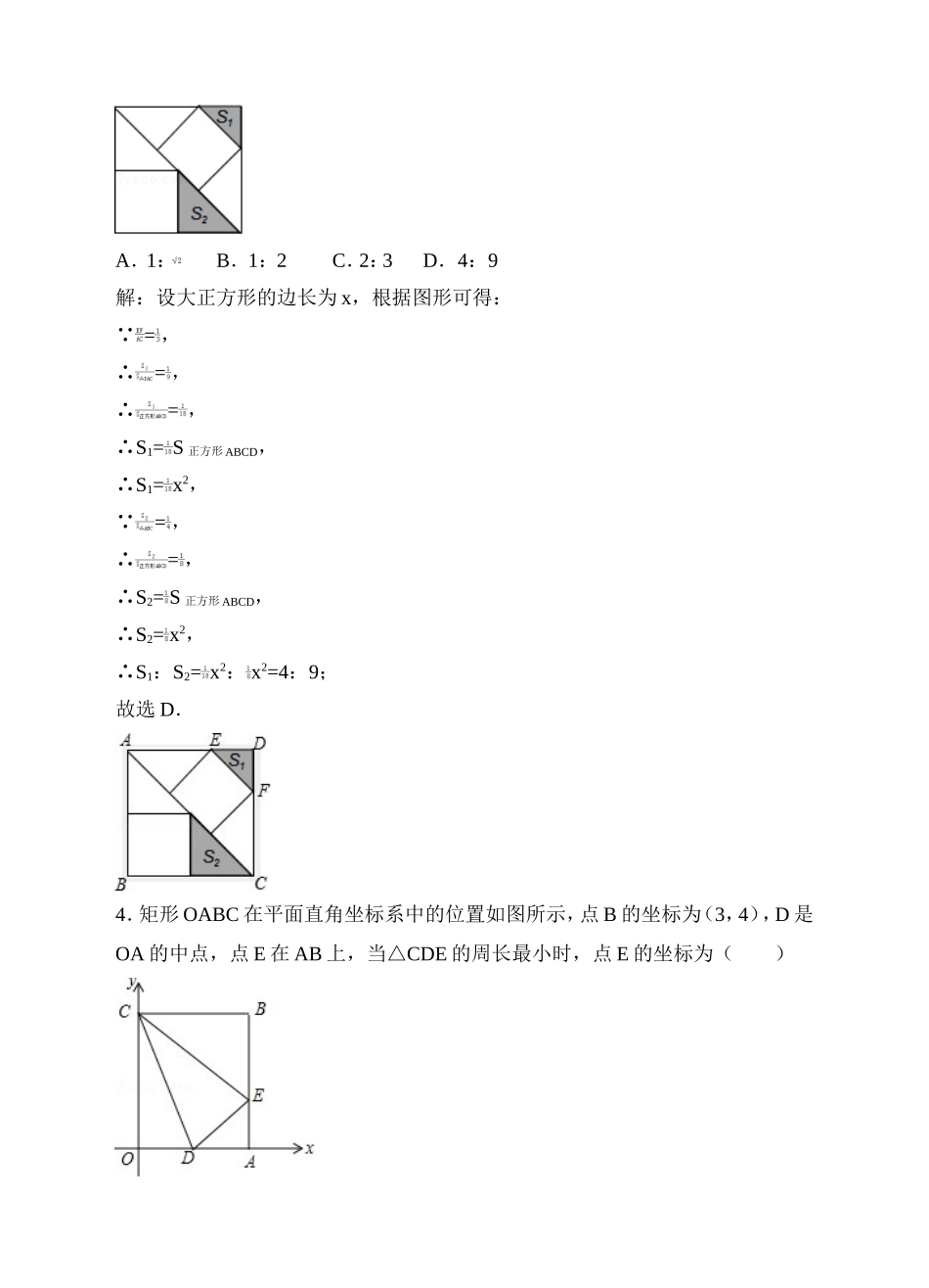 18.2特殊的平行四边形同步练习（解析版）.doc_第2页