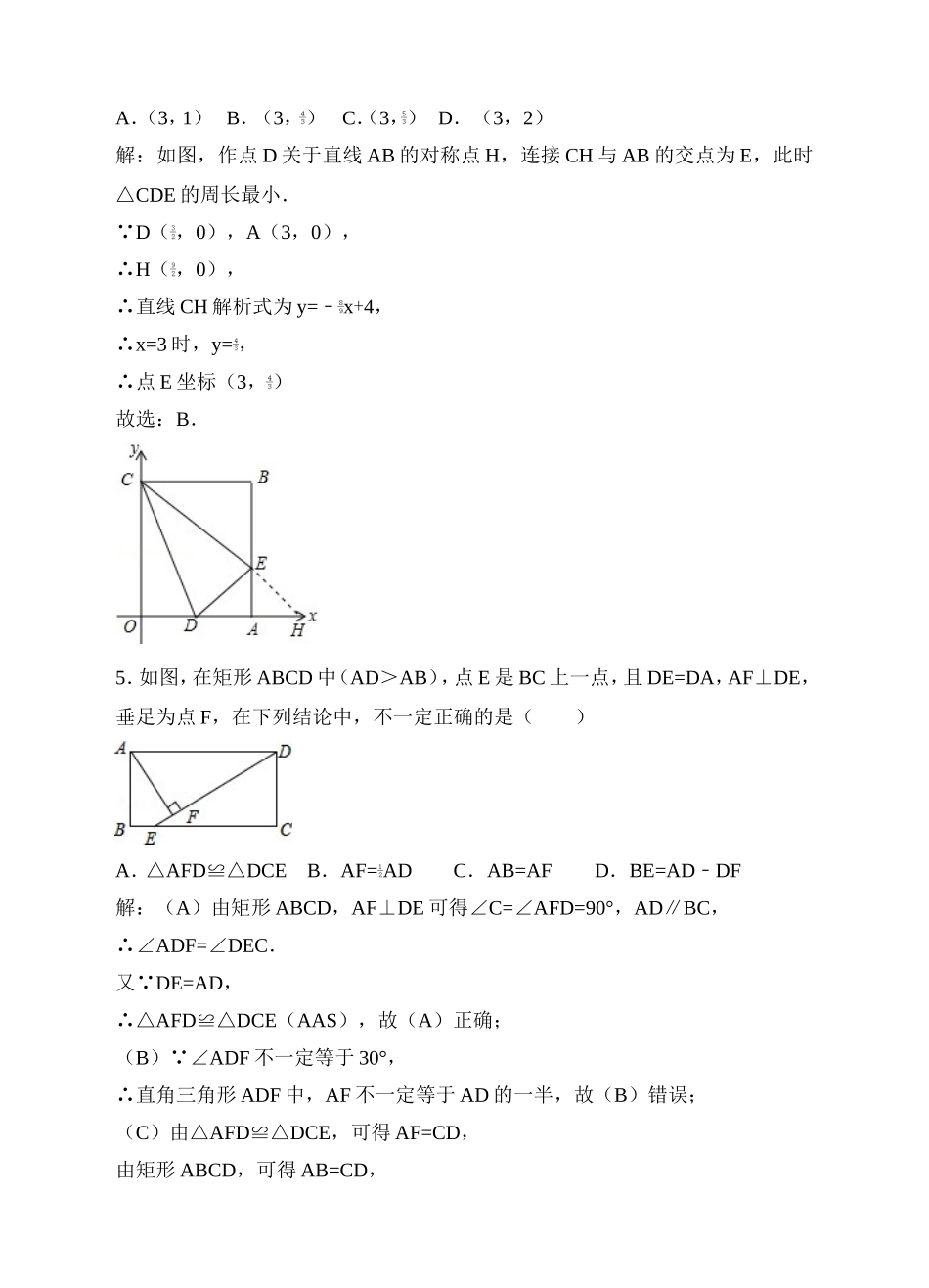 18.2特殊的平行四边形同步练习（解析版）.doc_第3页