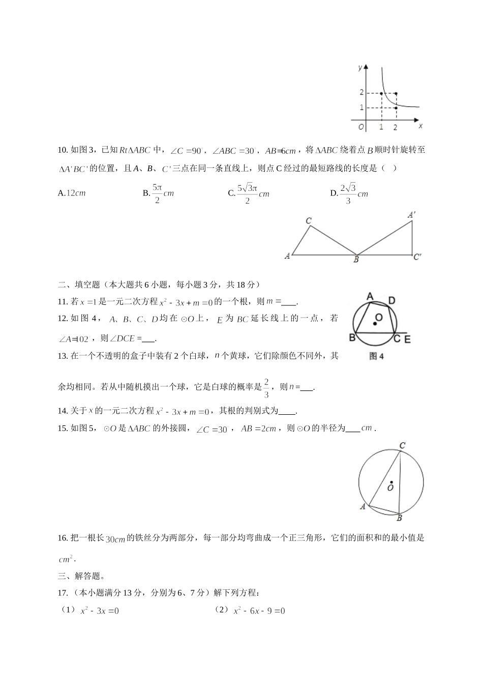 2017-2018学年广东省广州市白云区九年级上学期期末教学质量检测数学试题（word版）.doc_第2页