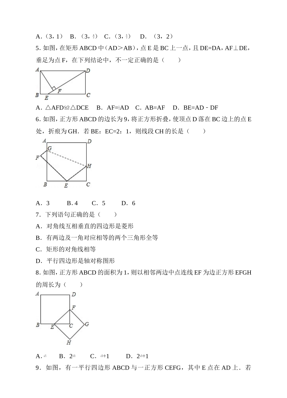 18.2特殊的平行四边形同步练习（原卷版）.doc_第2页