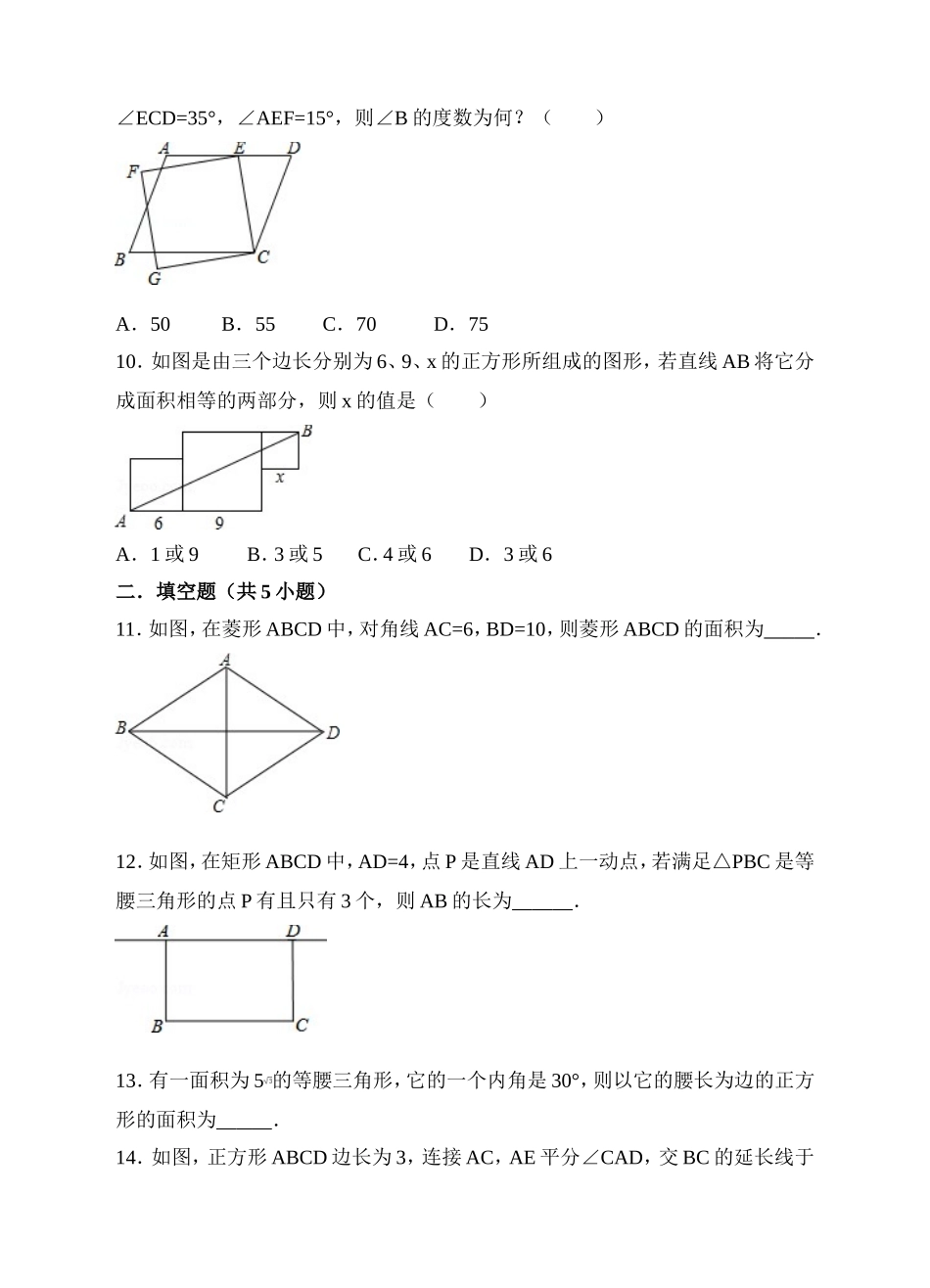 18.2特殊的平行四边形同步练习（原卷版）.doc_第3页