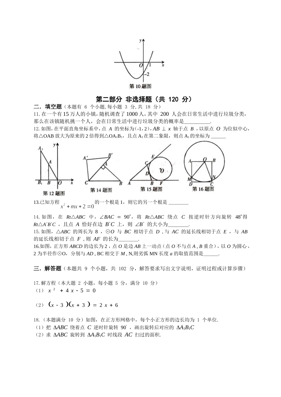 2017-2018学年广东省广州市海珠区九年级上学期期末调研测试数学试题（word版，有答案）.doc_第2页