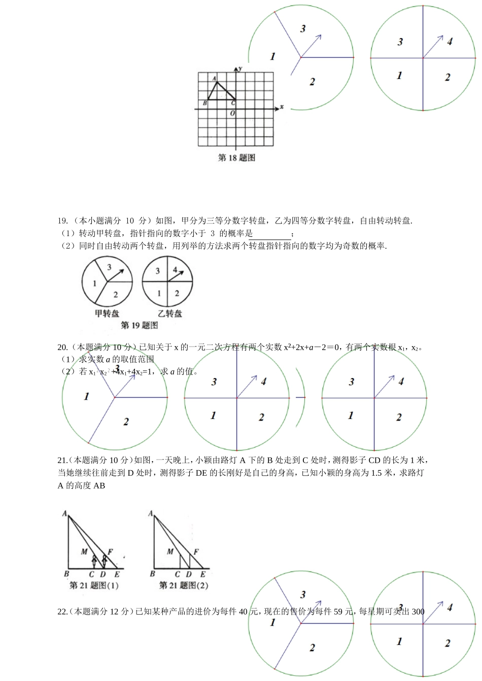 2017-2018学年广东省广州市海珠区九年级上学期期末调研测试数学试题（word版，有答案）.doc_第3页