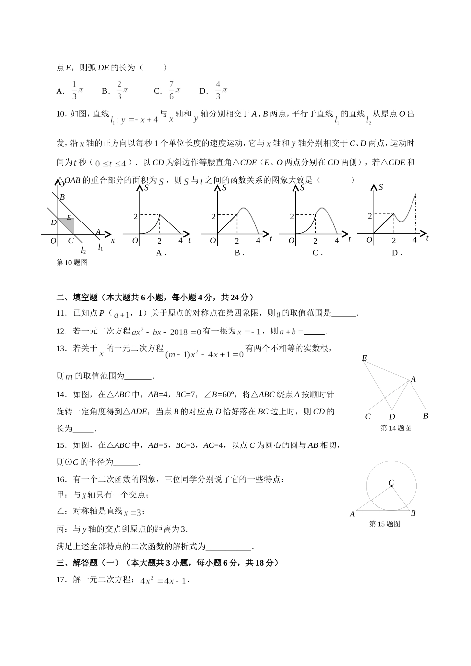 2017-2018学年广东省汕头市澄海区九年级上学期期末质量检测数学试题（含答案）.doc_第2页