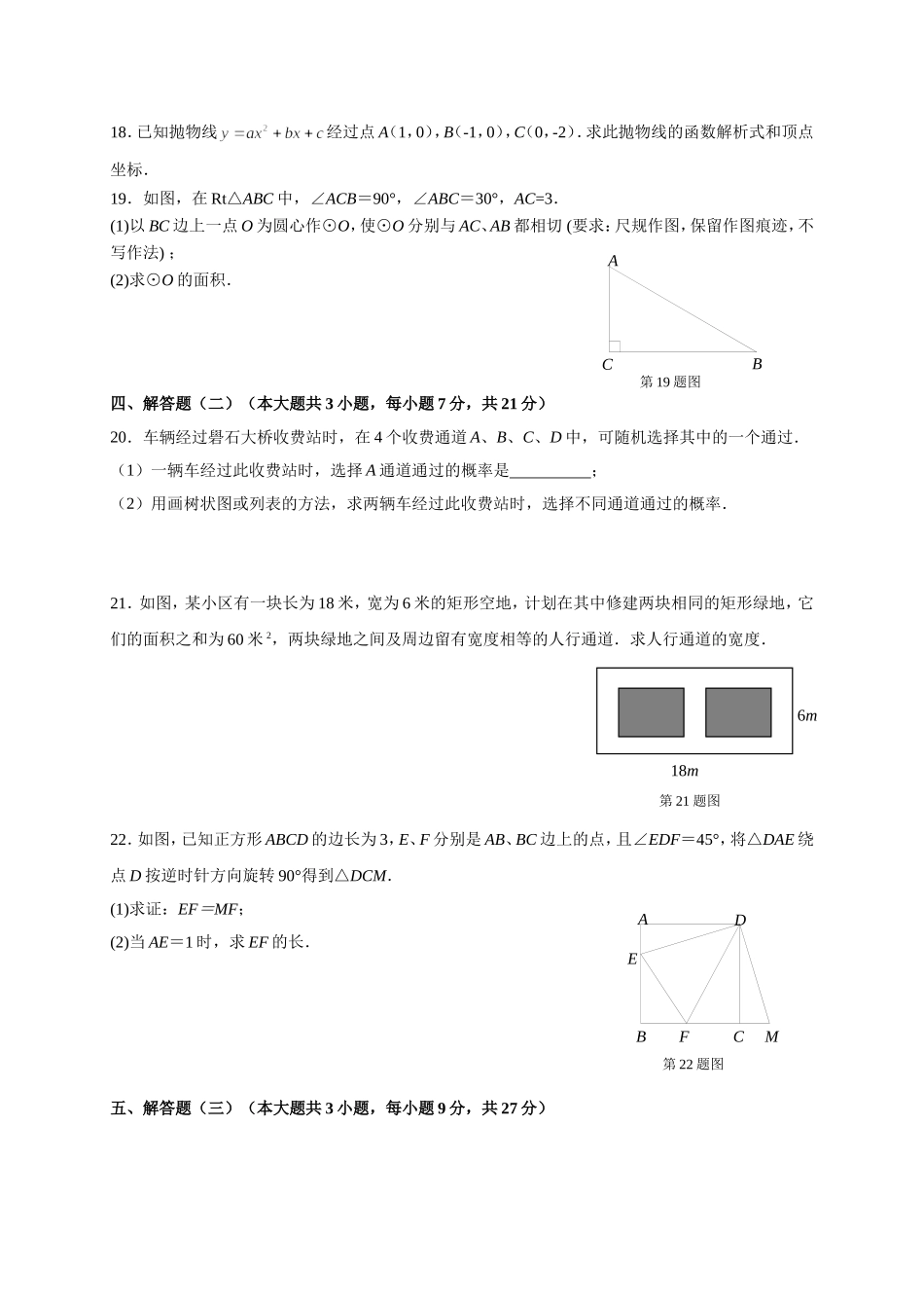 2017-2018学年广东省汕头市澄海区九年级上学期期末质量检测数学试题（含答案）.doc_第3页