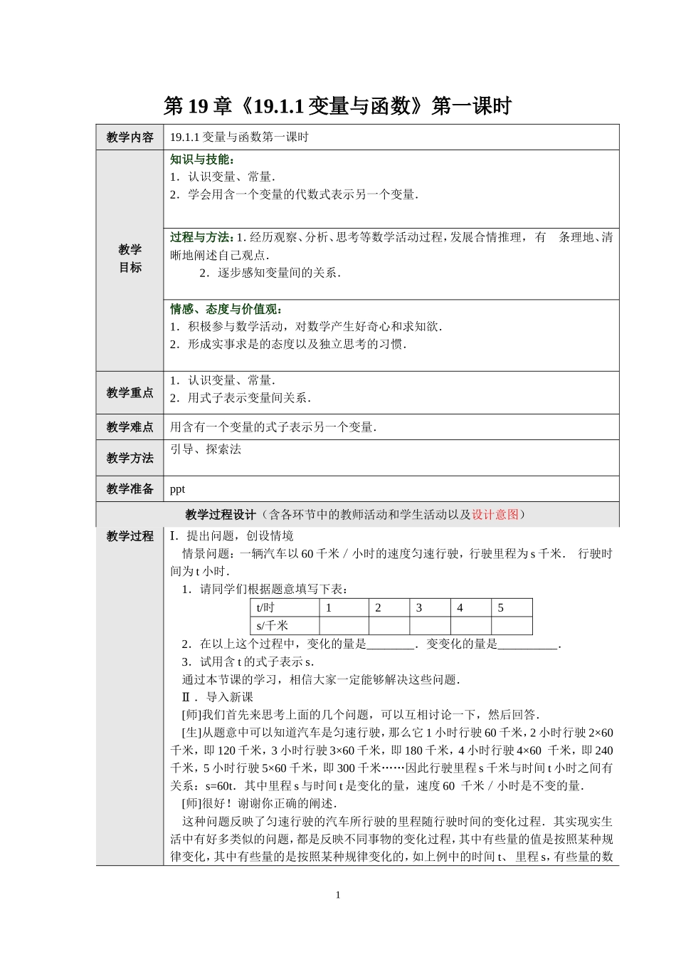 19.1.1 变量与函数　　教案1.doc_第1页