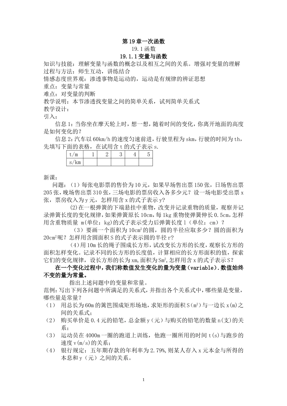 19.1.1 变量与函数　　教案2.doc_第1页