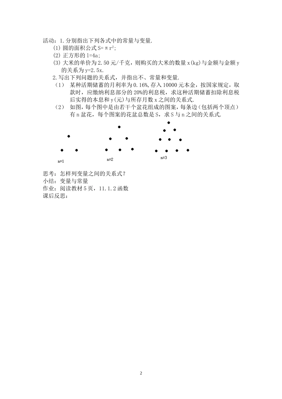 19.1.1 变量与函数　　教案2.doc_第2页