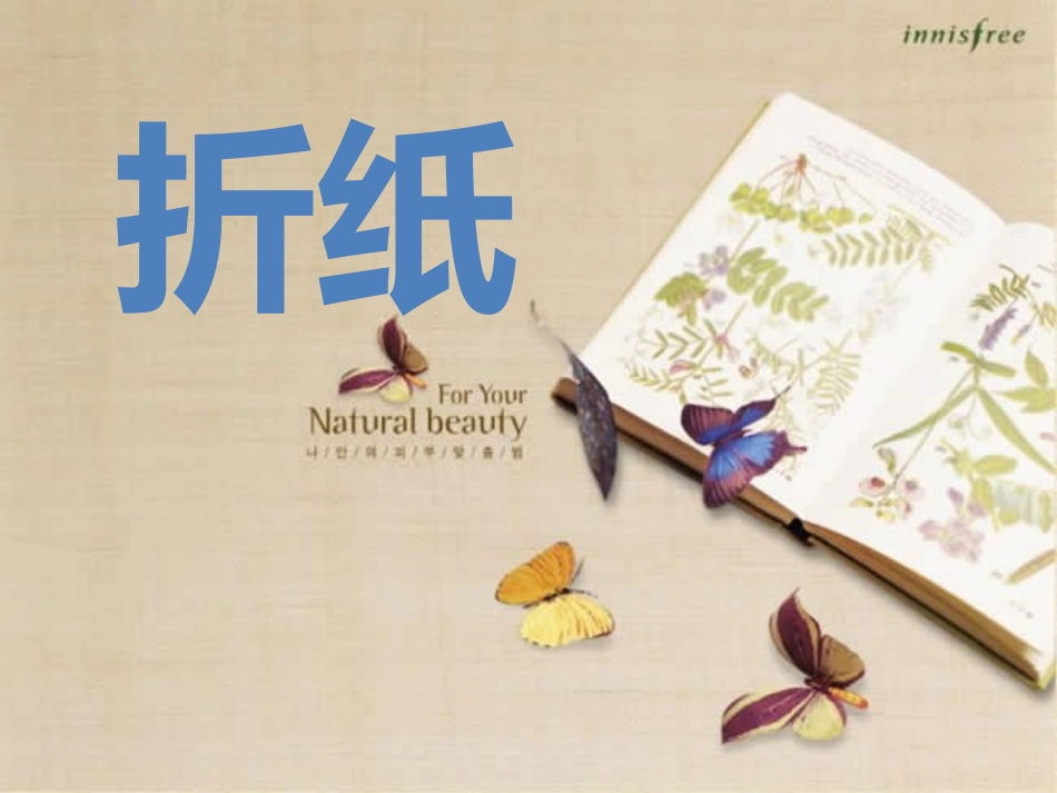 我有一双小巧手——折船.pptx_第1页