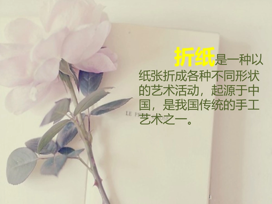 我有一双小巧手——折船.pptx_第2页