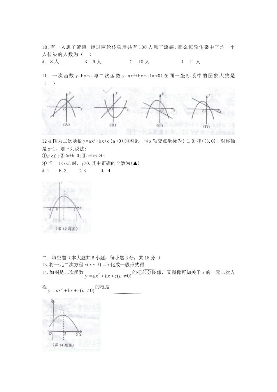 2017-2018学年广西钦州市钦南区九年级数学上第一次月考试题含答案.doc_第2页