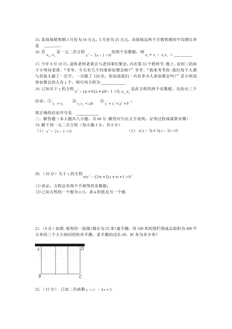 2017-2018学年广西钦州市钦南区九年级数学上第一次月考试题含答案.doc_第3页