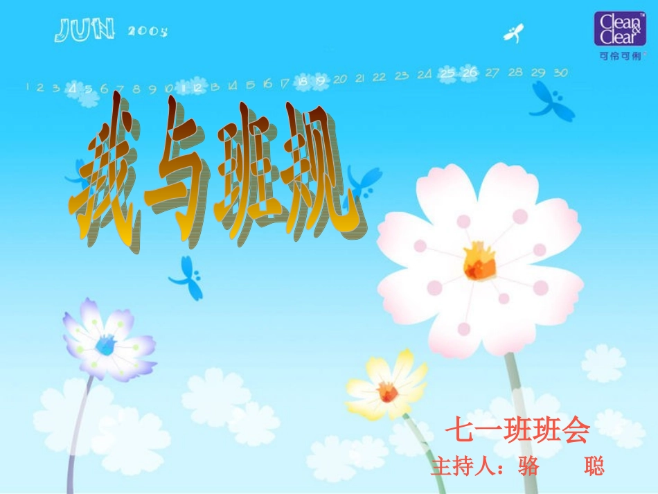 我与班规.ppt_第1页