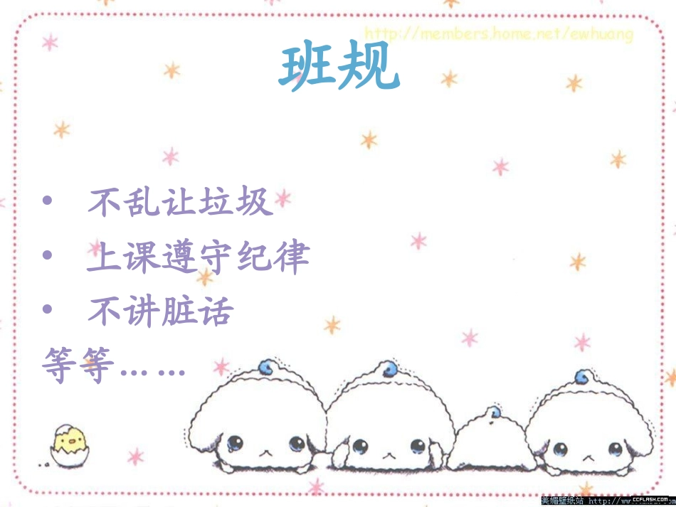 我与班规.ppt_第3页